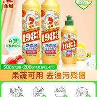 金鱼 洗洁精食品家用果蔬清洗剂商用厨房宿舍洗涤灵900×3