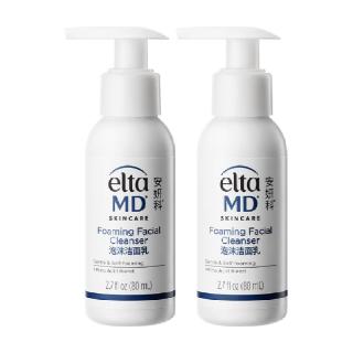  EltaMD/安妍科 可用消费券 氨基酸泡沫洁面  160ml