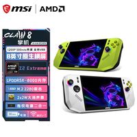 百亿补贴：微星 Claw A8游戏掌机全新AMD Z2E处理器 8英寸80Whr大电池
