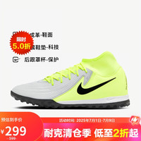 NIKE 耐克 男子足球鞋月煞LUNA 2 TF碎钉运动鞋 FJ2566-003金属银