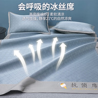 无印良品抗菌冰丝凉席软席子双人可水洗折叠草席家用空调席三件套 冰激凌-梦幻紫【5A级抗菌 爽滑透气】