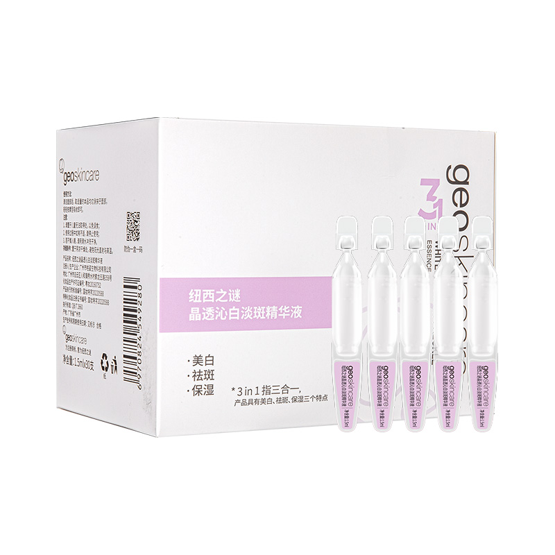  geoskincare/纽西之谜 祛黄提亮 淡斑精华液  1.5ml*30支
