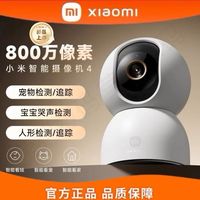 百亿补贴：小米 Xiaomi 智能摄像机4家用手机远程监控防盗360全景4k通话800万摄影头