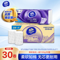 维达 无芯卷纸 棉韧4层100克 30卷 亲肤无刺激 卫生纸厕纸 纸巾 整箱