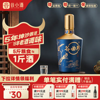 谷小酒 53度酱香型纯粮白酒茅台镇坤沙酱酒大曲商务礼品谷十五 谷曲珍 53%vol 500mL 1瓶