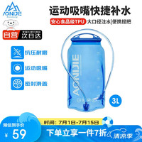 奥尼捷 水袋 户外徒步饮水袋骑行运动登山便携软水壶跑步折叠环保水杯 3L