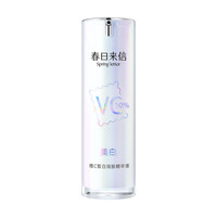 春日来信 VC美白精华液维C焕白特证美白改善暗沉紧致抗皱提亮肤30ml/瓶