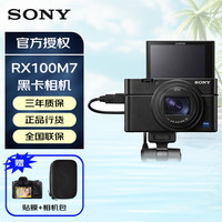 索尼 SONY RX100M7 黑卡7 Vlog美颜数码相机 单机+SGR1原装手柄 套餐一 32G卡摄影礼包+电池大礼包