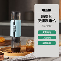 膳魔师无线便携式美式浓缩萃取咖啡机迷你加热小型家用咖啡器 蓝色