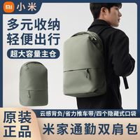 百亿补贴：小米 Xiaomi 米家通勤双肩包 大容量 轻薄便携 时尚商务/出差/旅行 收纳整理