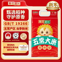 葵花阳光 小葵花黑龙江大米5kg当季新米东北五常大米团购年货 五常大米5KG（GB/T 19266)