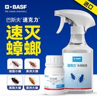 百亿补贴：BASF 巴斯夫 呋虫胺蟑螂喷雾 灭蟑螂 杀小蠊 家用