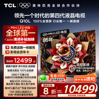 TCL 85Q10L 液晶电视 85英寸