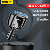 奥舒尔 OZIO CL48TC 车载充电器 快充一拖二 黑色