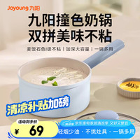 九阳 奶锅 不粘锅 16cm
