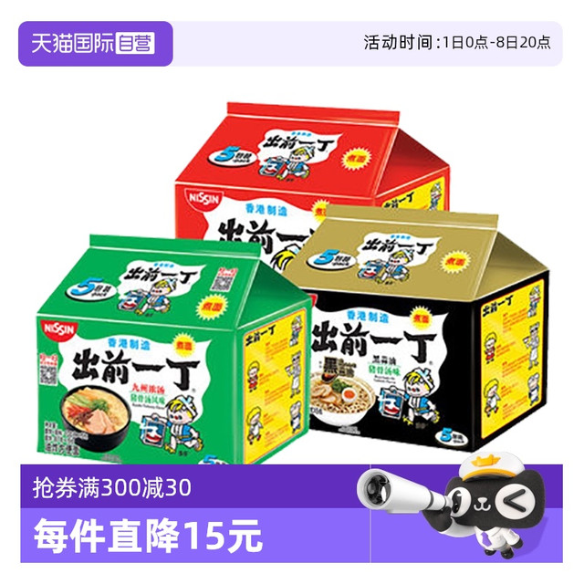 出前一丁 日清出前一丁爆款3口味15袋方便面泡面港式茶餐厅同款