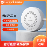 小米 Xiaomi JT-BF-03MI/AW 智能天然气卫士
