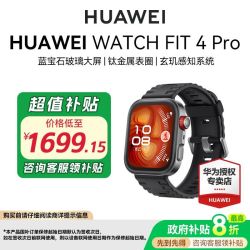 华为 HUAWEI WATCH FIT 4 Pro 智能手表
