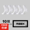 1 自营 男休闲袜 白色 10双