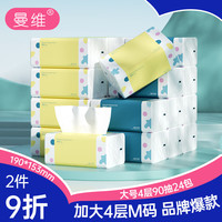 曼维 Monvezo 抽纸 4层90抽24包