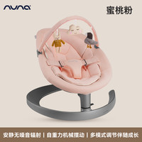 nuna 婴儿摇摇椅哄娃神器宝宝哄睡摇椅躺椅儿童带娃安抚椅摇篮LEAF