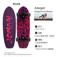 AMRGOT s陆地冲浪板学者专业滑板陆冲儿童成人勾特滑板专业