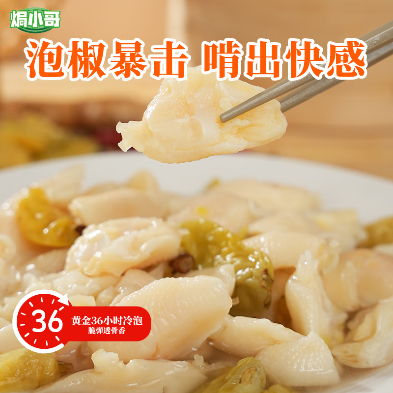  焗小哥 客家风味 盐焗鸡脚筋