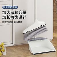 妍林 轻奢扫把簸箕套装家用扫地扫帚不易粘毛发轻便防风笤帚 扫把套装
