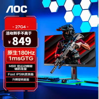 AOC 27英寸27G4/27G40E 快速响应 广色域 小金刚电脑游戏显示屏