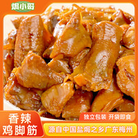 焗小哥泡椒盐焗鸡脚筋香辣鸡爪梅州客家特产追剧休闲小吃小包装零食 香辣鸡脚筋100g*1袋（100g）