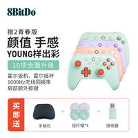百亿补贴：八位堂 8BITDO 猎2青春版 无线游戏手柄（双霍尔）