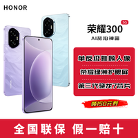 荣耀 HONOR 300 5G手机