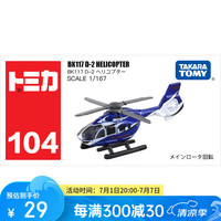 多美 卡 104号 直升飞机 合金车模型
