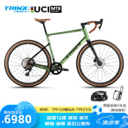 千里达 TRINX GTR碳纤维砾石公路车竞速瓜车桶轴弯把公路油碟刹男女自行车成人 GTR-C6 哑黑绿