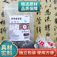 长芳主 茯苓炒麦芽茶包 175g 袋装