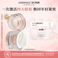 科洱美 CORDMAGIC 时光肽紧致霜补胶原蛋白保湿紧致抗皱面霜滋润不油腻护肤品