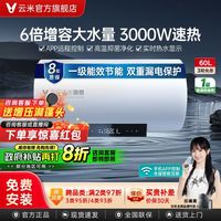 百亿补贴：云米 VEW系列 储水式电热水器