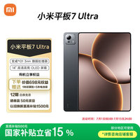 小米 Xiaomi 平板7 Ultra 14英寸 3.2K OLED屏 玄戒® O1 澎湃OS2 12+256G 黑色 平板电脑