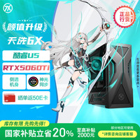 华硕 ASUS 天选6X 台式机游戏主机游戏电竞 (酷睿U5-225F RTX5060Ti-8GB显卡 32G DDR5 1TB SSD)