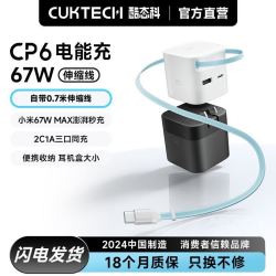 酷态科 CP6 电能充自带伸缩线