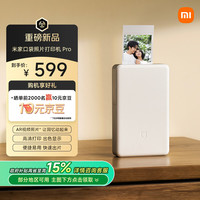 小米 Xiaomi 米家口袋照片打印机 Pro 照片打印机 白色