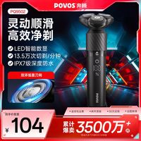 奔腾 黑金刚剃须刀电动自动充电式送男友生日520礼物