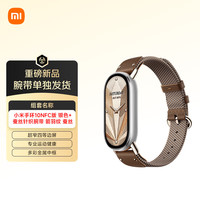 小米 Xiaomi 手环10 NFC版 箭羽纹 蚕丝  智能手环