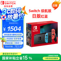 任天堂 Nintendo 国行版 Switch游戏主机 续航加强版 红蓝