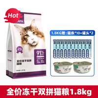 网易严选 猫粮全价冻干双拼猫粮20斤成猫幼猫通用升级款无谷物10kg