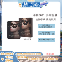 亲吻缪斯 KISSMUSES 紧致抗皱360°全包裹蝶眸眼膜
