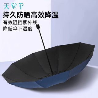 天堂伞大号超大雨伞晴雨两用折叠双人三人男女防晒遮阳防紫外线伞