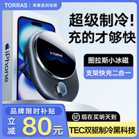 图拉斯 TORRAS车载手机支架2025制冷无线充电器汽车黑科技磁吸多功能支撑架