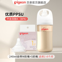 贝亲 婴儿ppsu宽口径奶瓶240ml 自带M奶嘴+S