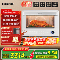 EdenPURE 宜盾普 EDP-WZ32 微蒸烤一体机 32L 迪那利白